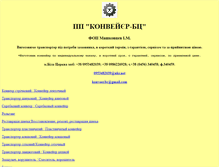 Tablet Screenshot of konveer.ltd.ua